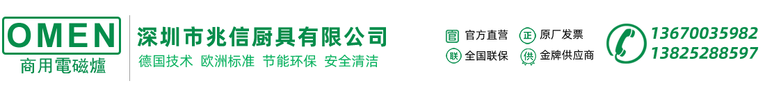 深圳市兆信廚具有限公司